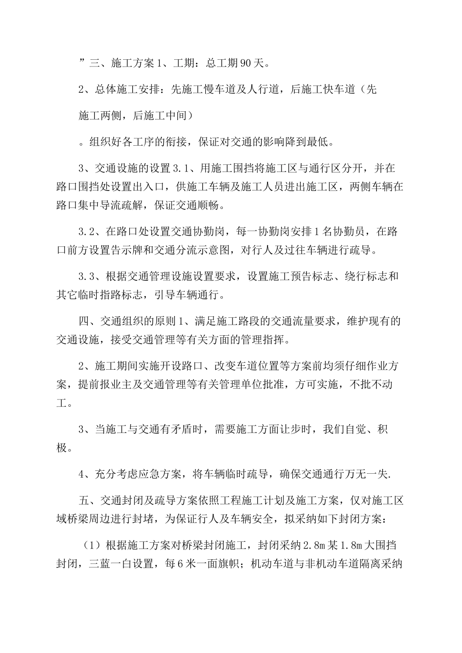 市政工程施工交通组织方案范文_第2页
