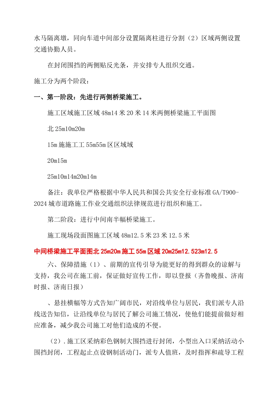 市政工程施工交通组织方案范文_第3页