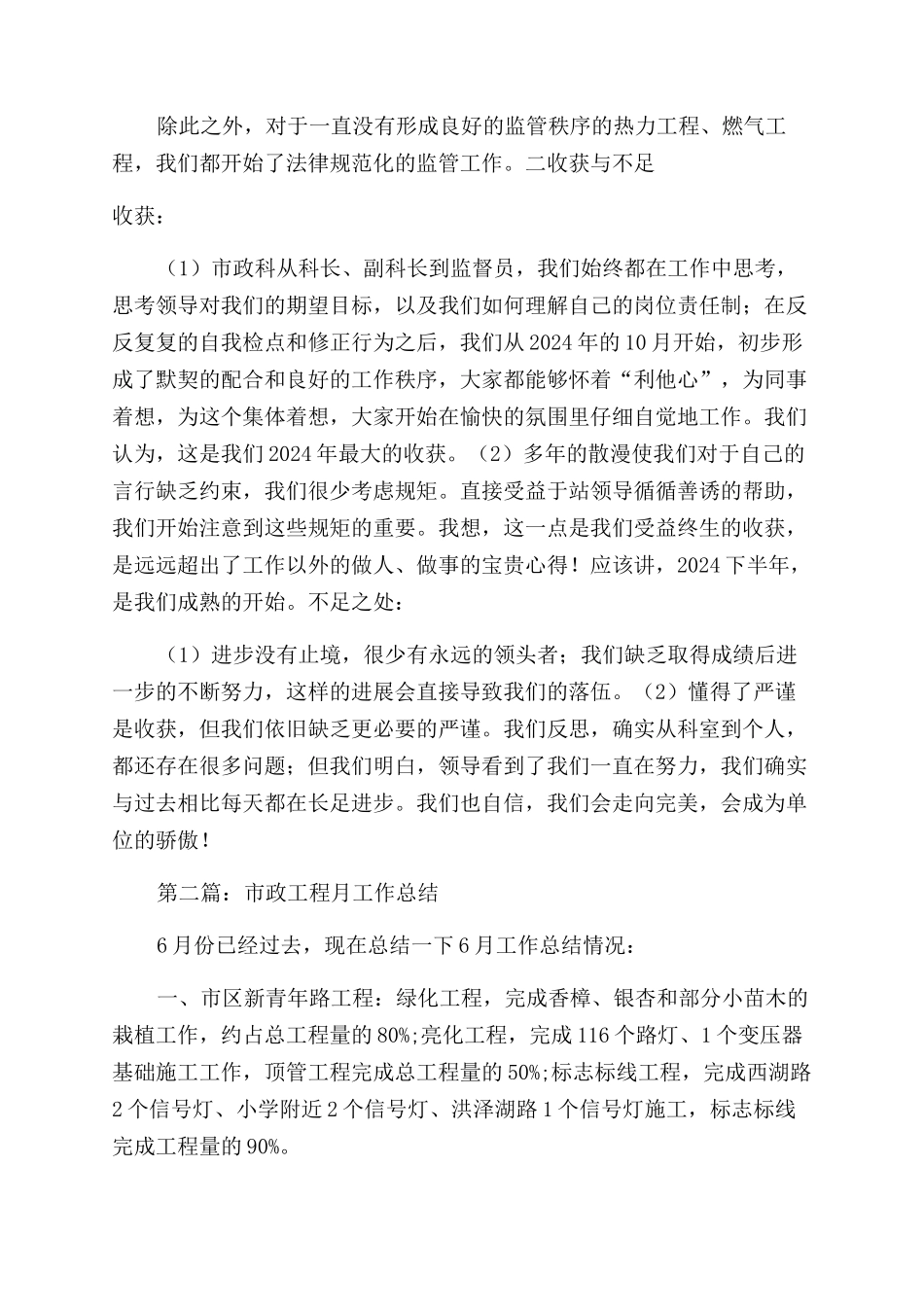 市政工程安全工作总结范文_第2页