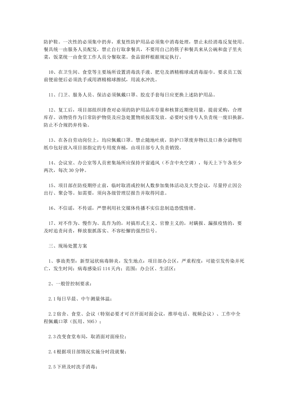 市政工程复工防疫方案_第2页