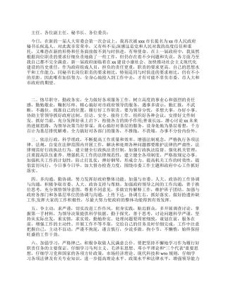 市政府秘书长供职演讲稿