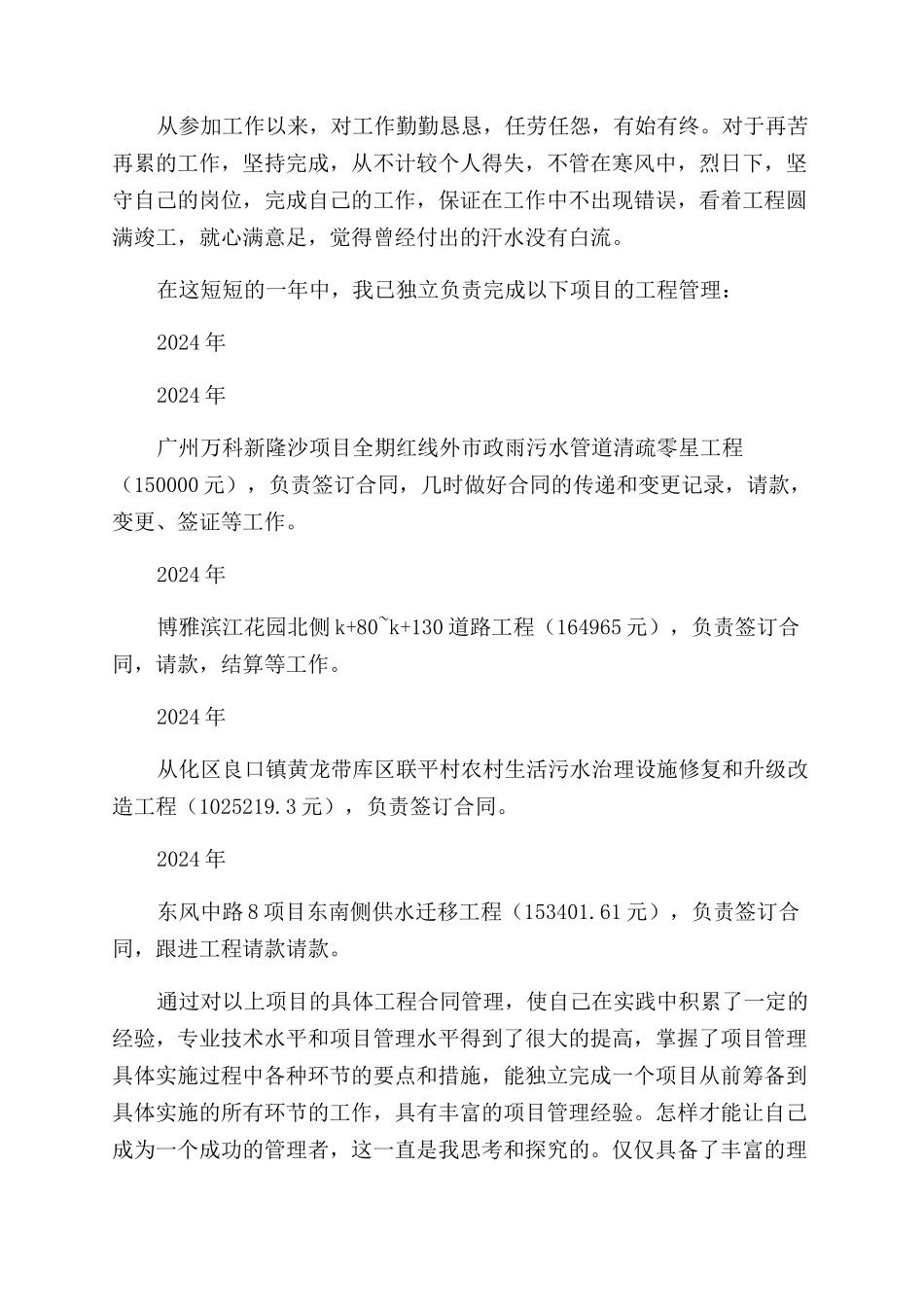 市政合同范本管理技术工作总结范文_第2页