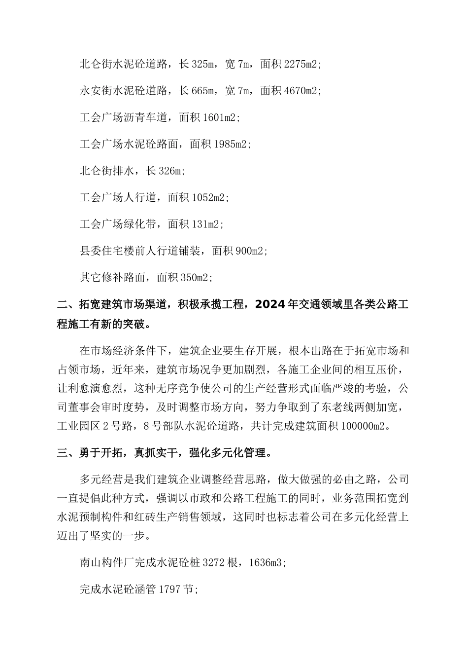 市政工程年度工作总结范文_第2页
