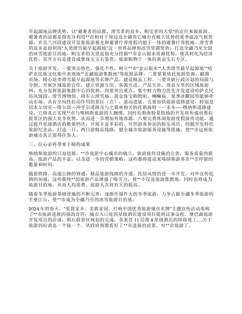 市旅游局科学发展观调研报告_第2页