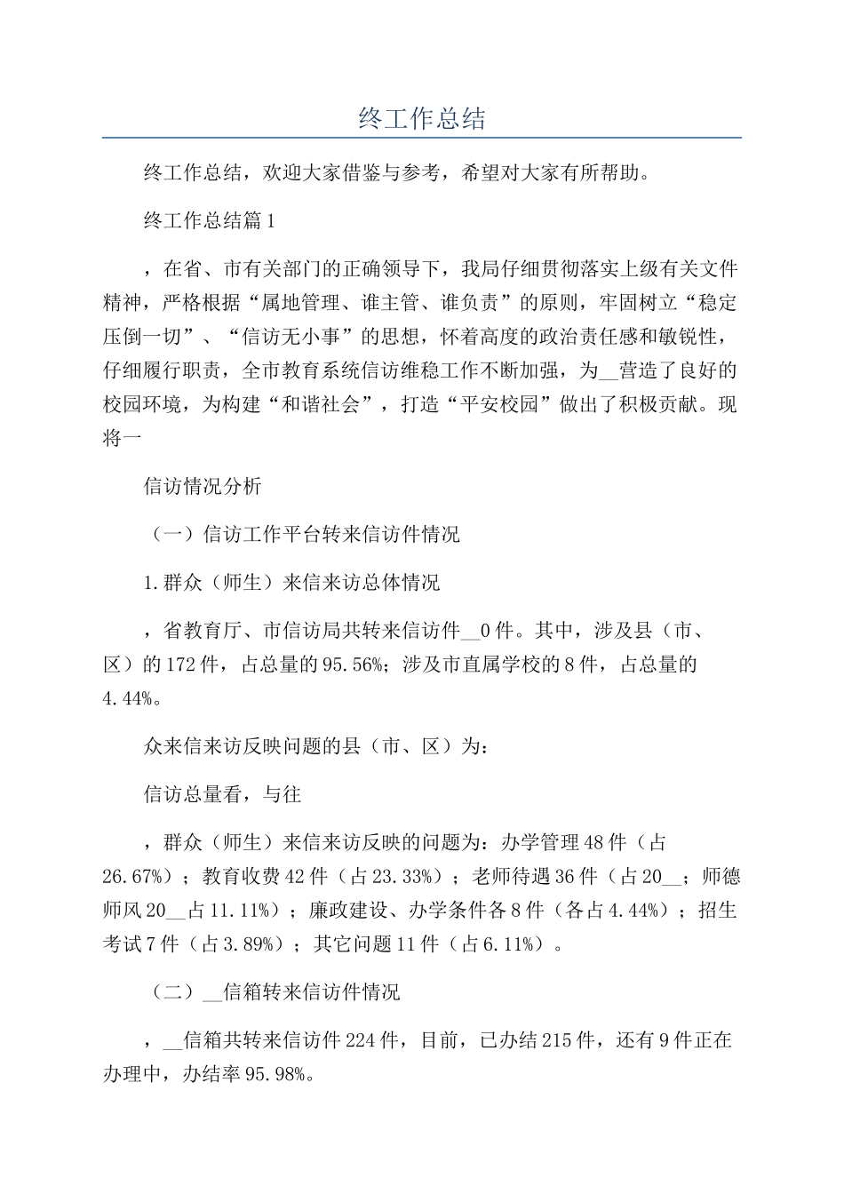 市教育局年终工作总结_第1页