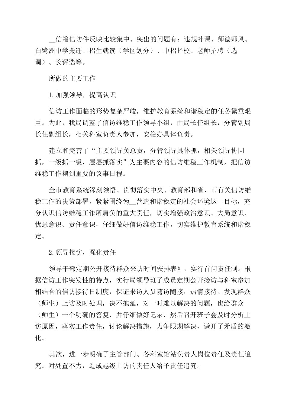 市教育局年终工作总结_第2页