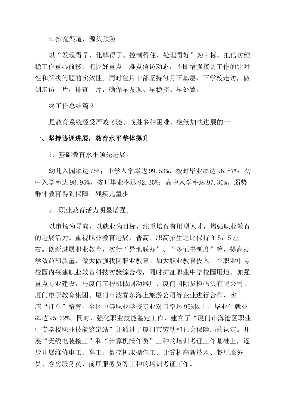 市教育局年终工作总结_第3页