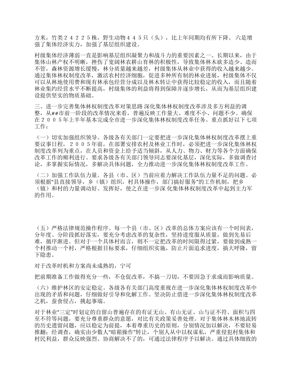市林权制度改革情况思考与调查报告_第3页