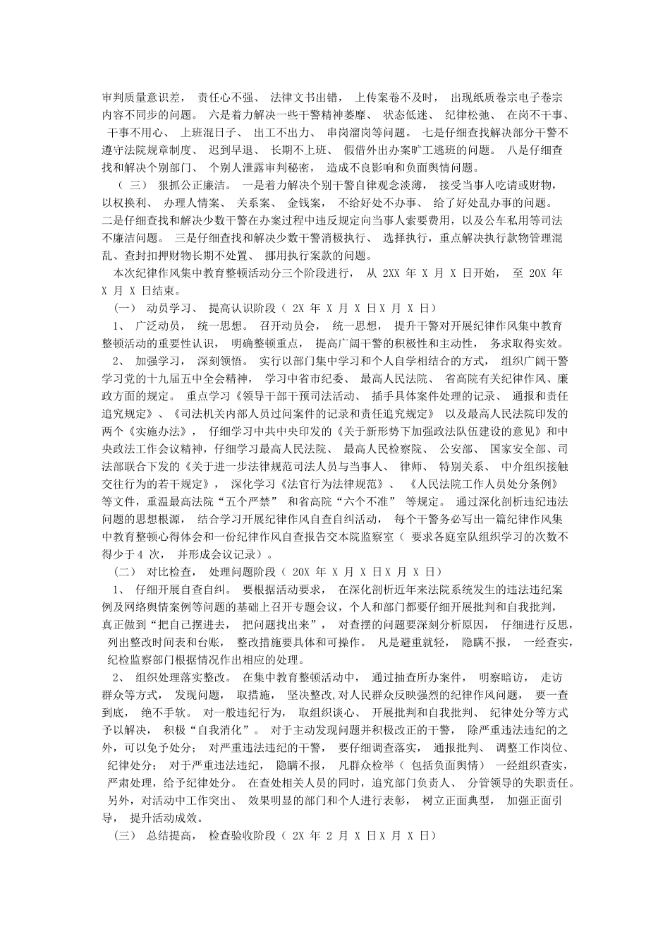市政法队伍教育整顿学习教育实施方案与公安法院系统政法队伍教育整顿方案_第3页