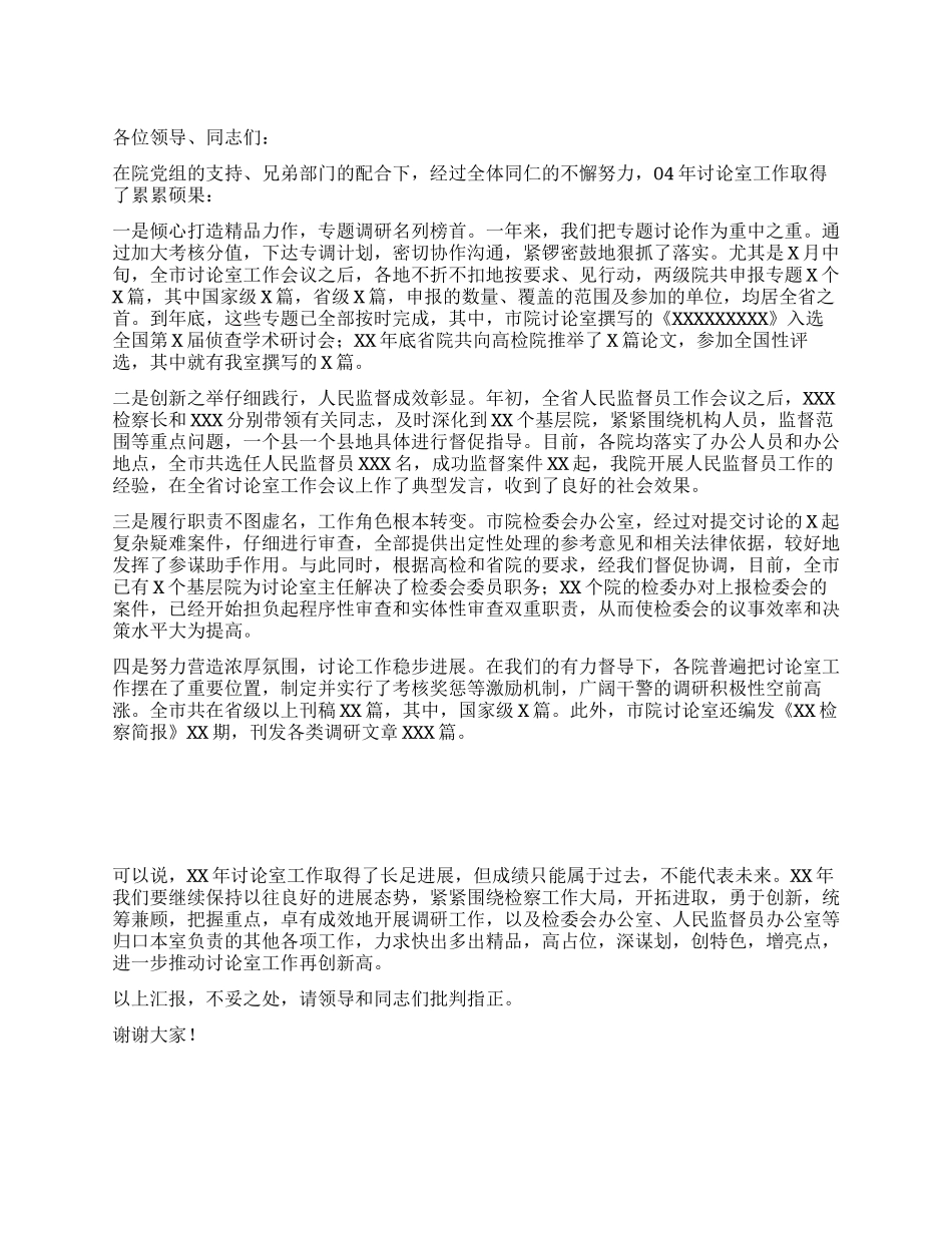 市检察院研究室主任述职报告_第1页