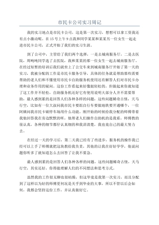 市民卡公司实习周记