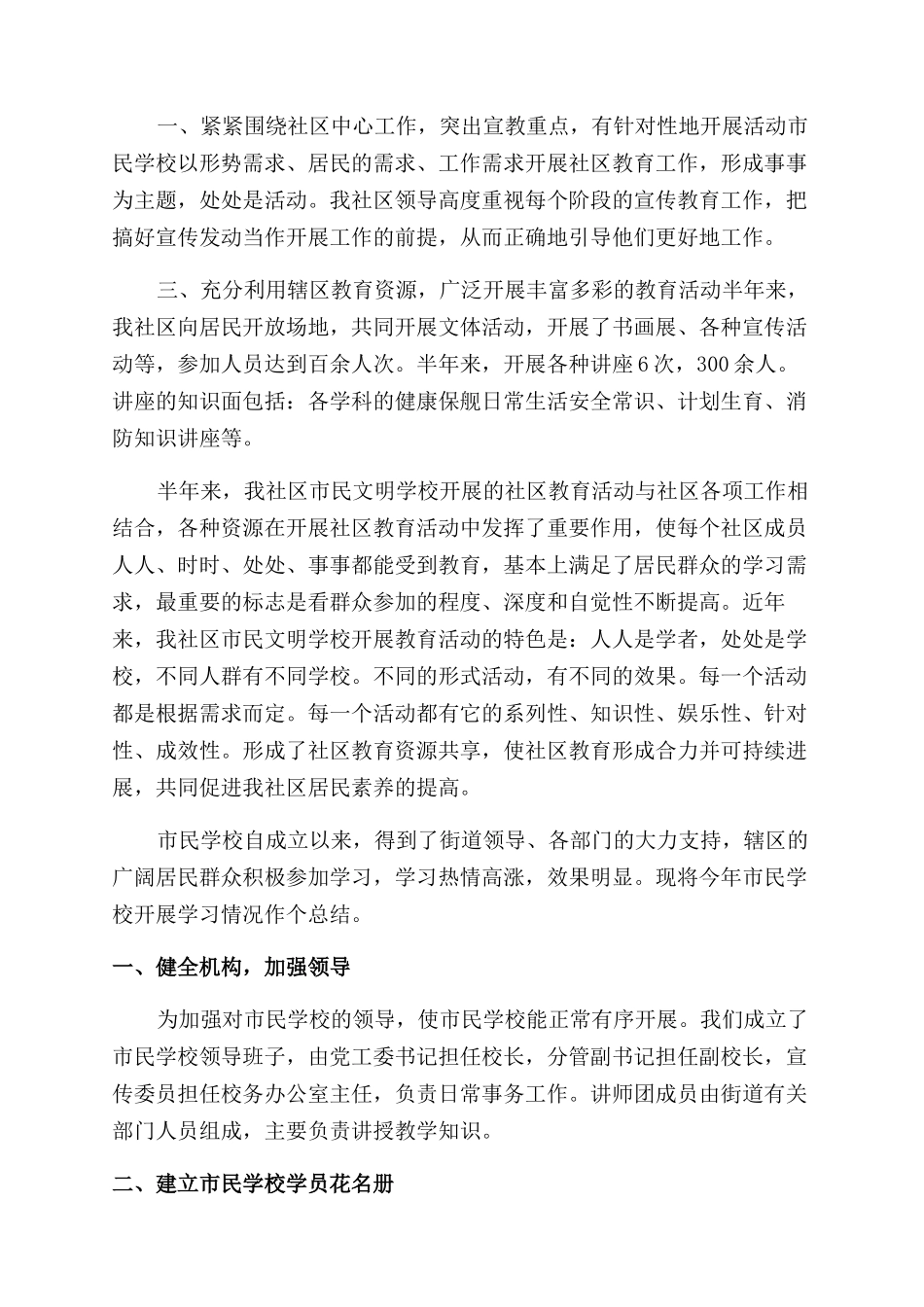 市民学校工作总结范文_第3页