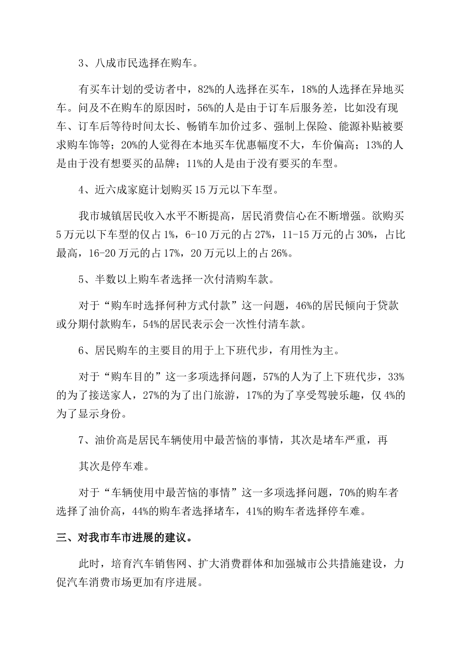 市民购车情况调查报告范文_第2页