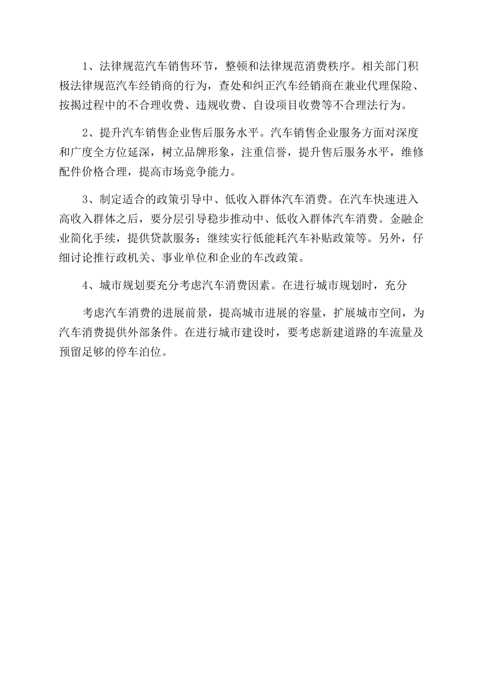 市民购车情况调查报告范文_第3页