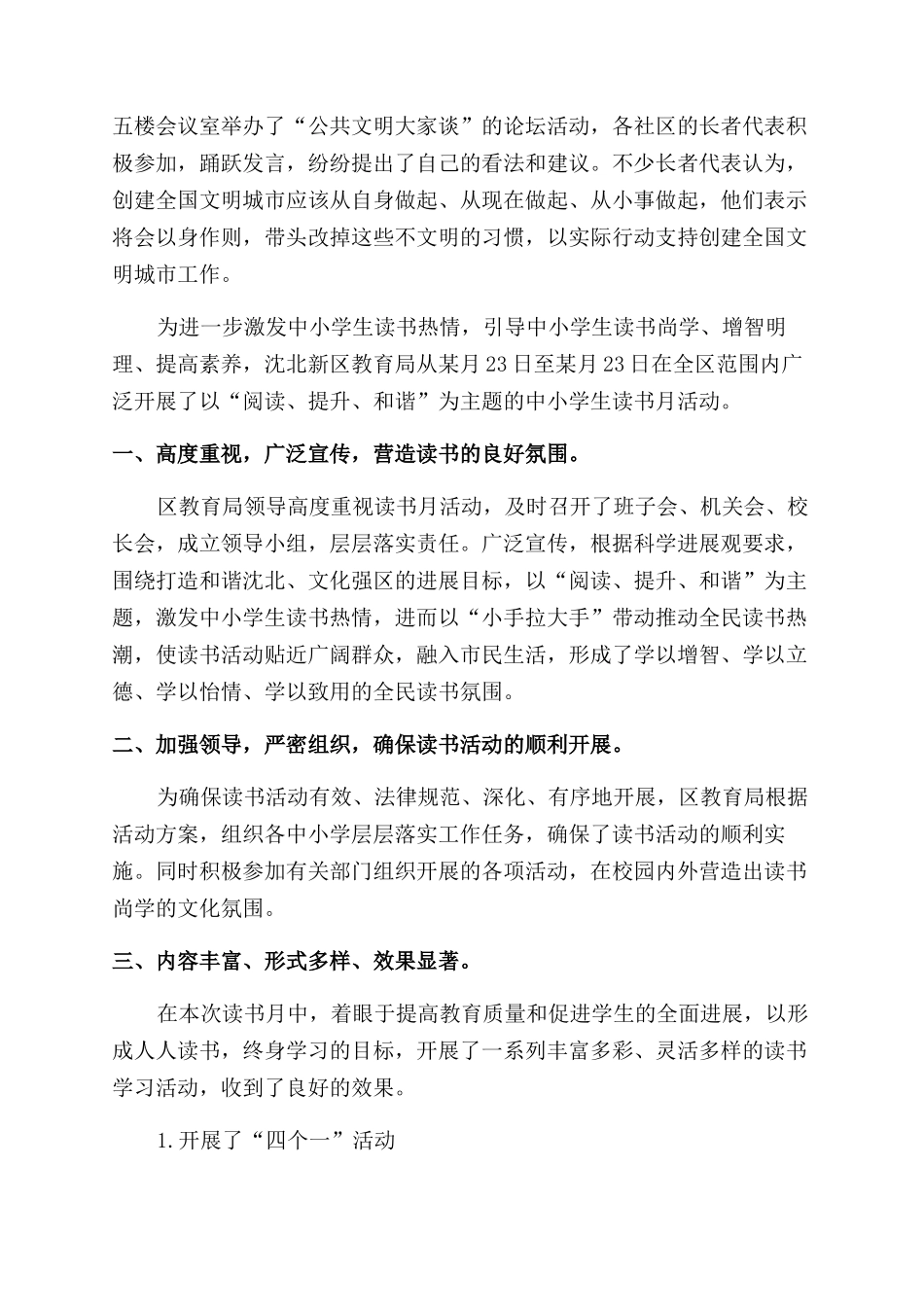 市民读书社会活动工作总结范文报告范文_第2页