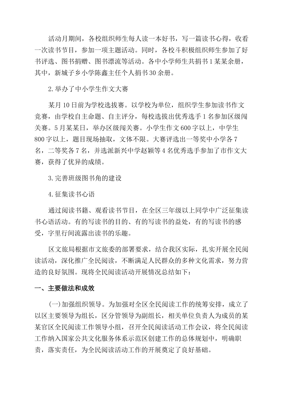市民读书社会活动工作总结范文报告范文_第3页