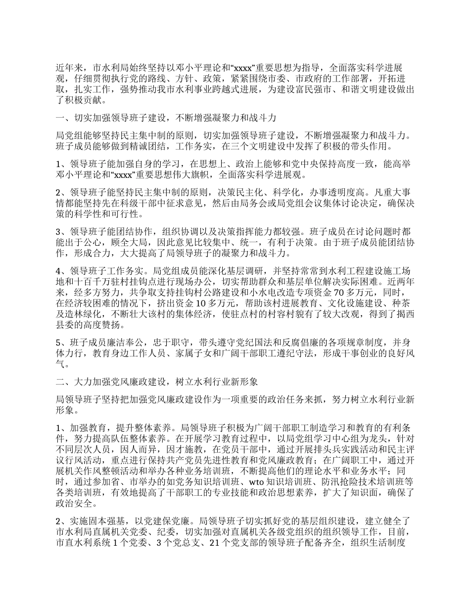 市水利局争创文明单位工作总结_第1页