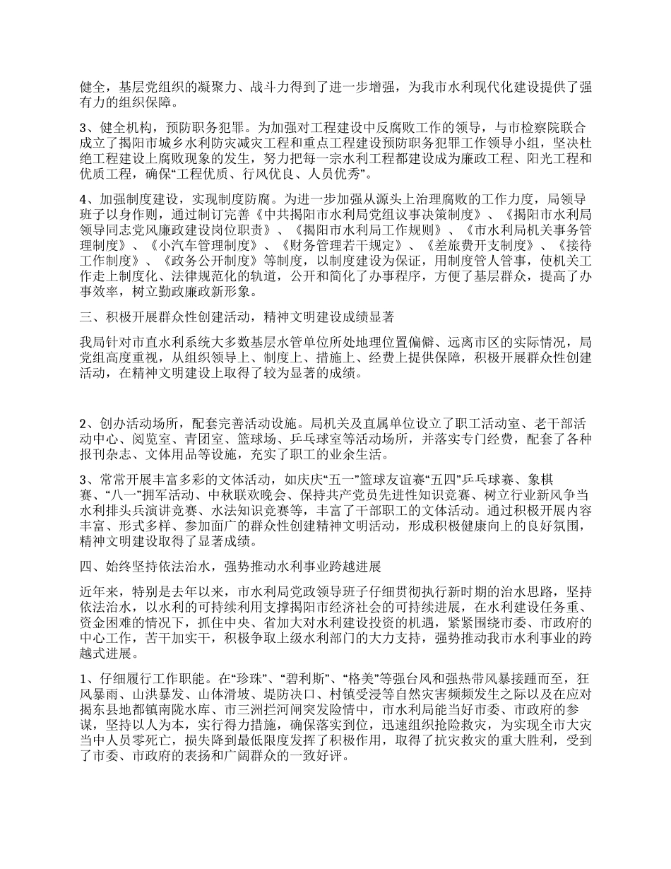 市水利局争创文明单位工作总结_第2页