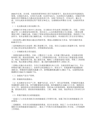 市水务局2024工作总结