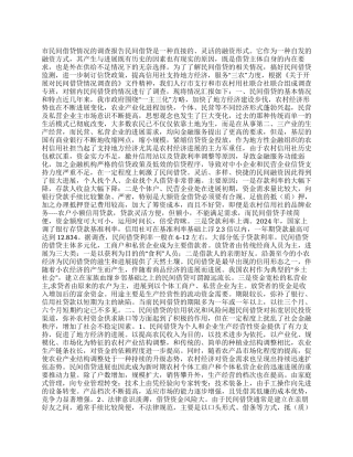 市民间借贷情况的调查报告