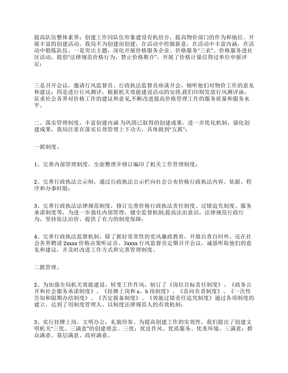 市物价局创建文明单位年终工作总结_第2页
