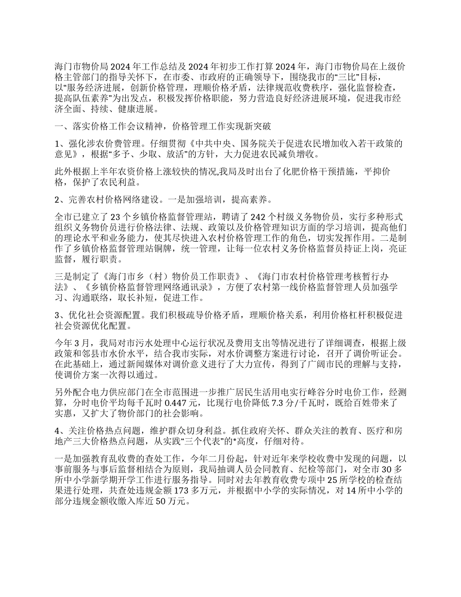 市物价局2024年工作总结_第1页