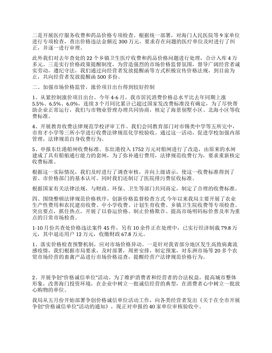 市物价局2024年工作总结_第2页