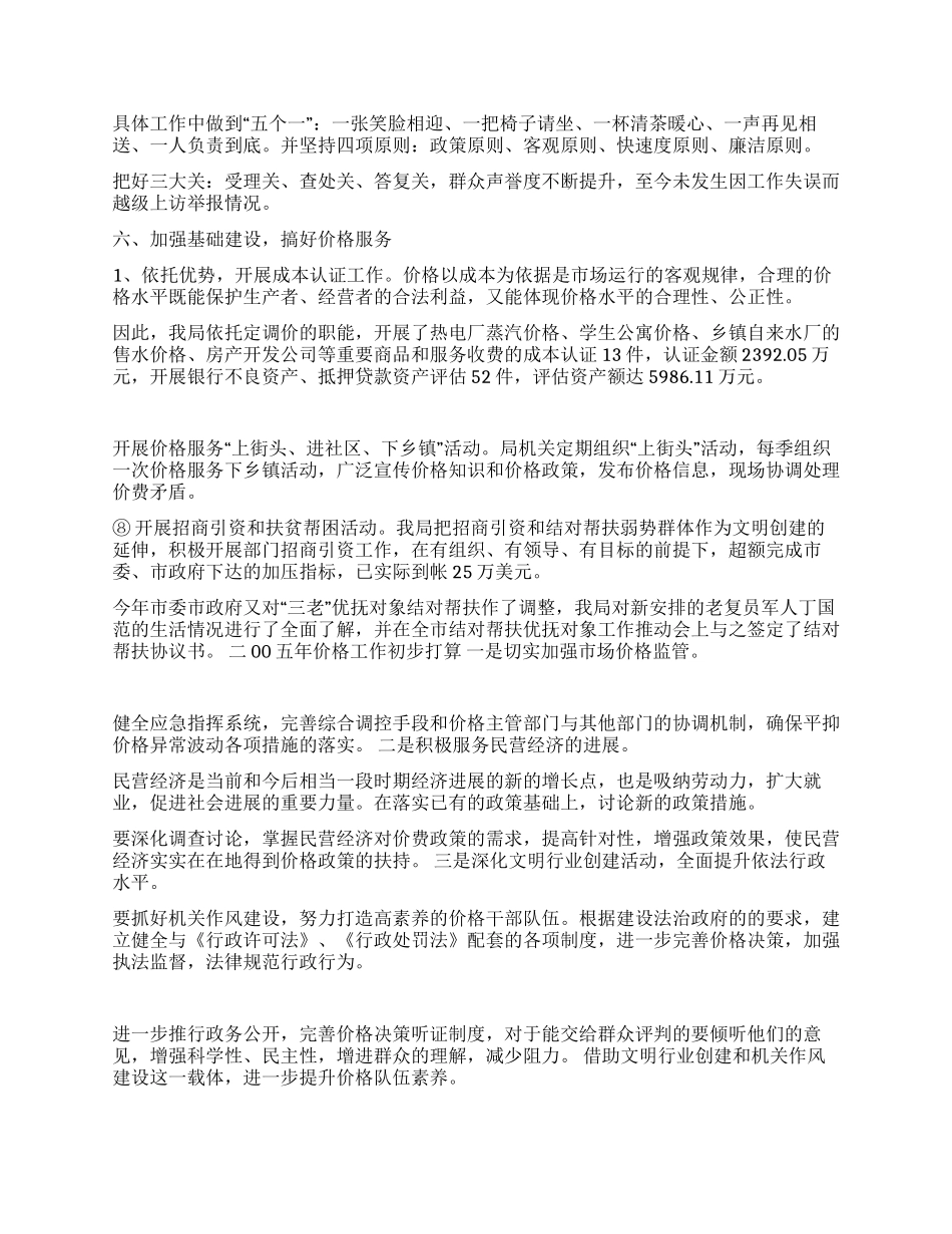 市物价局2024年工作总结_第3页