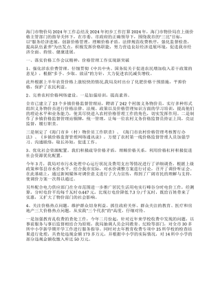 市物价局2024年工作总结