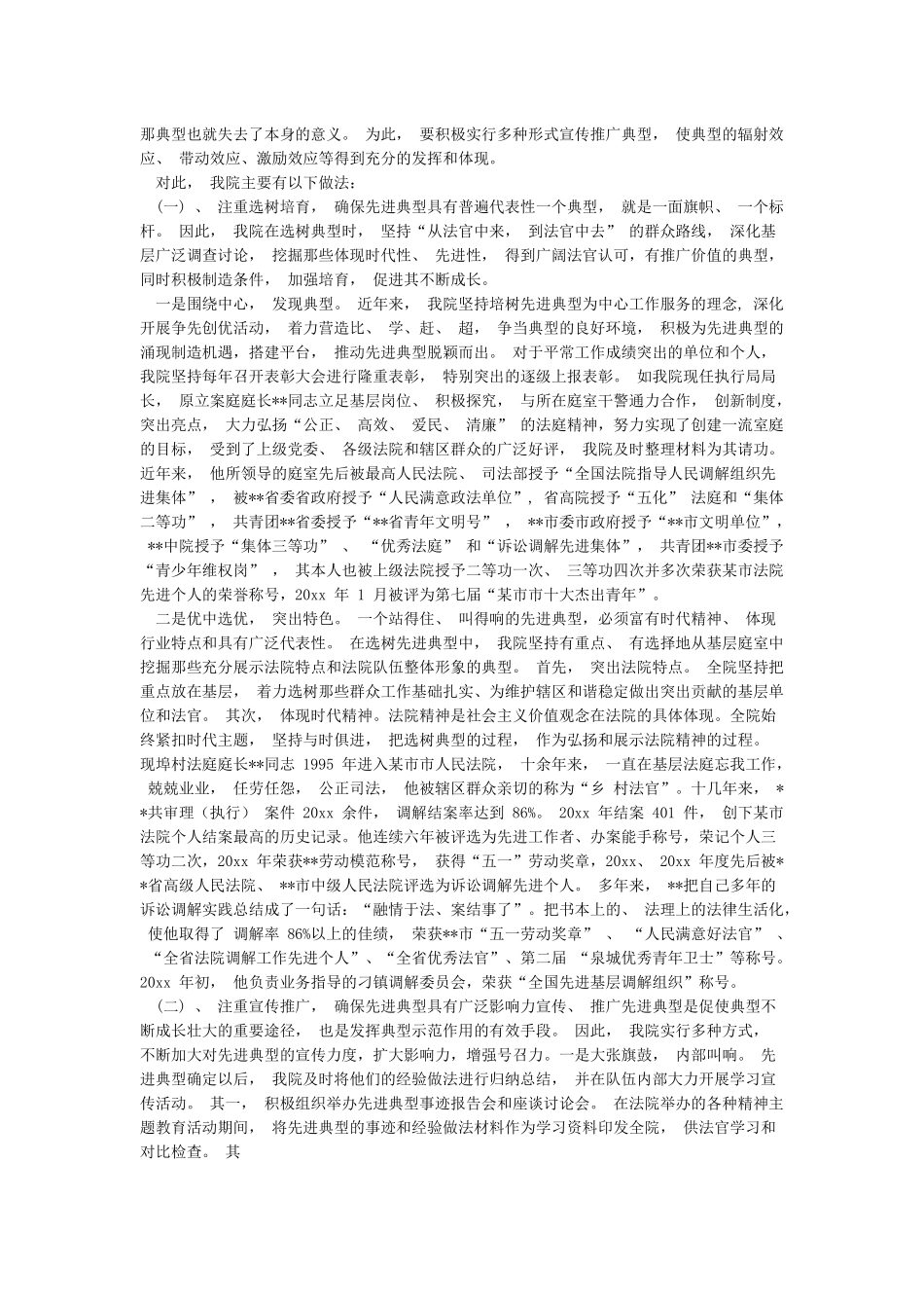 市法院关于开展典型选树工作的思考与探索-总结报告模板_第2页