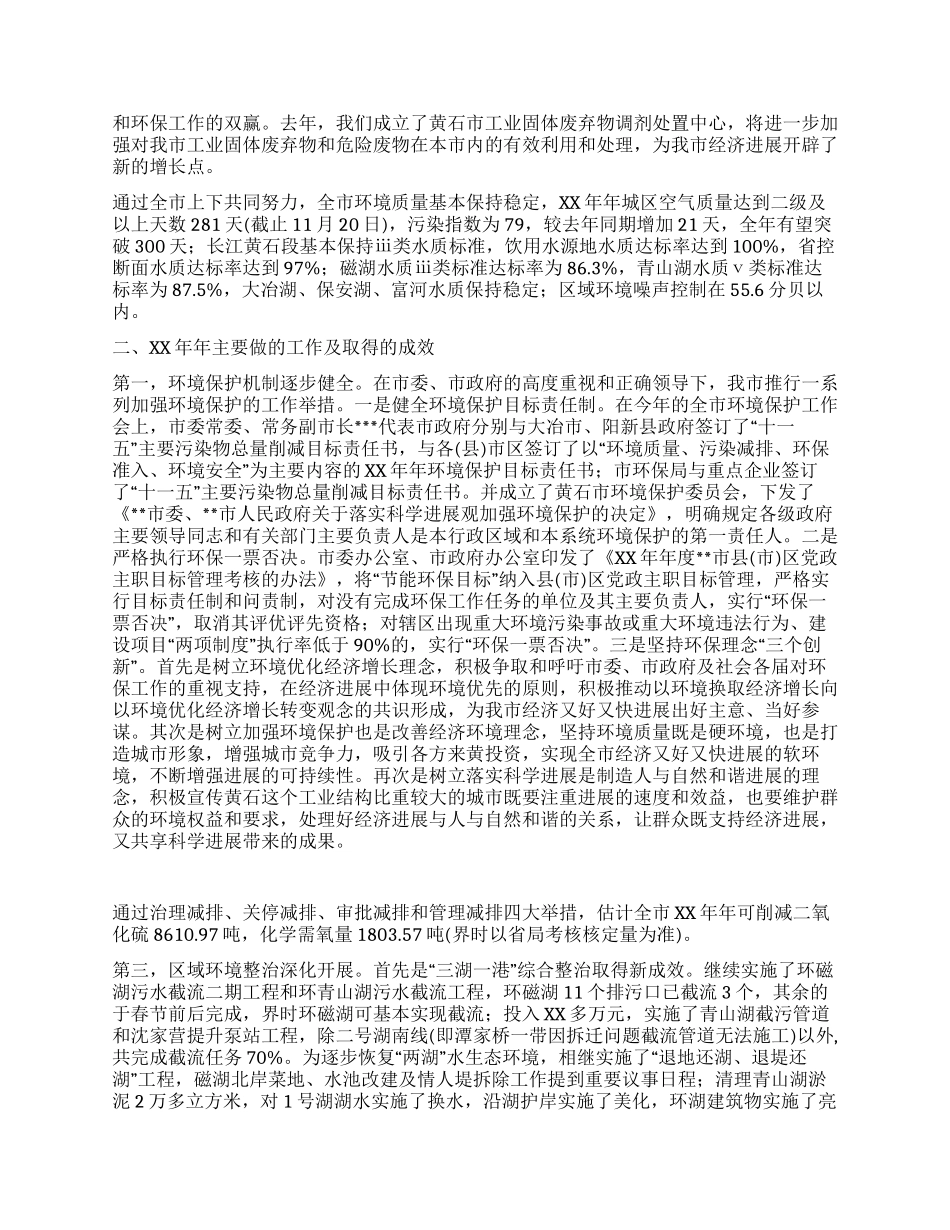 市环保局工作总结_第2页