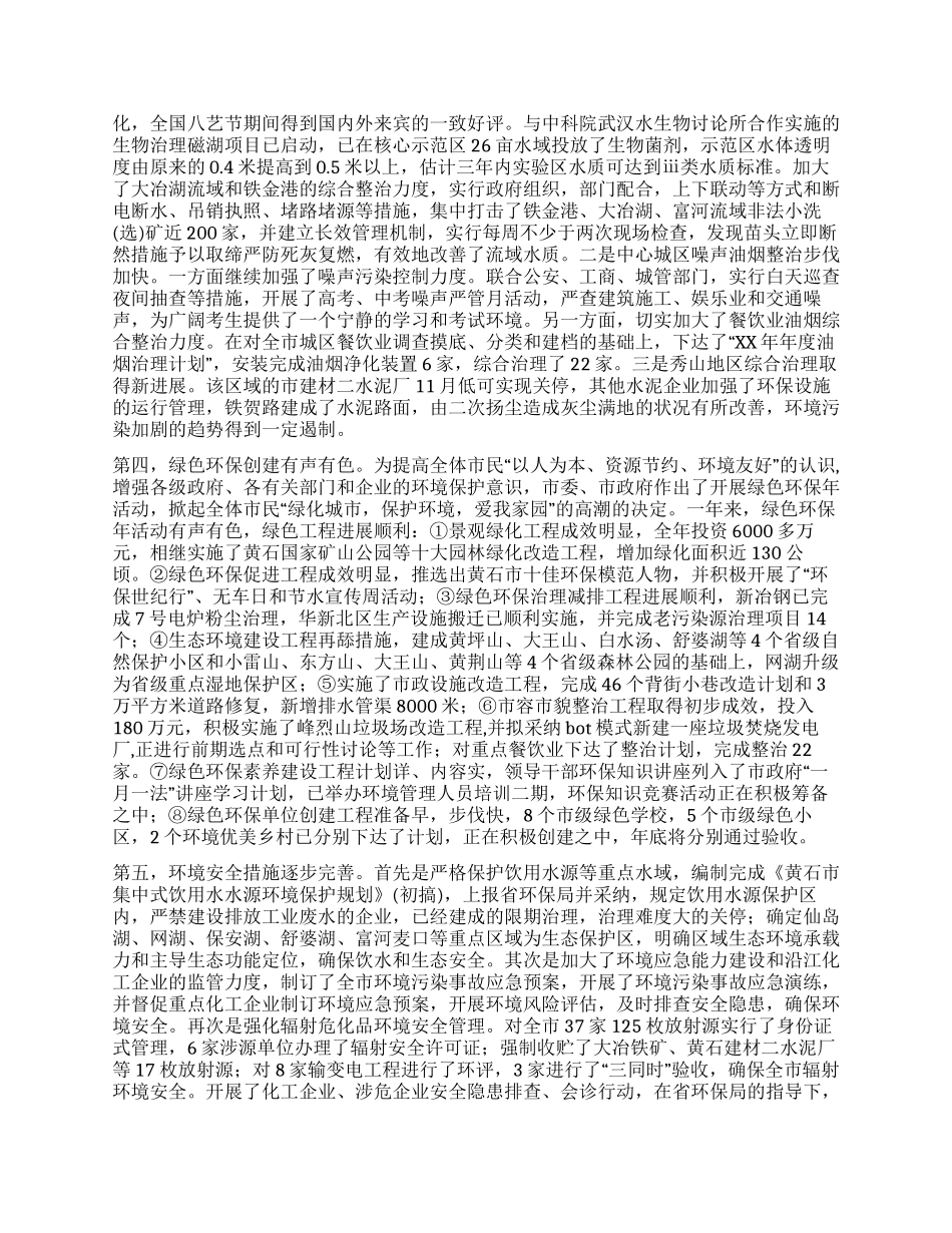 市环保局工作总结_第3页