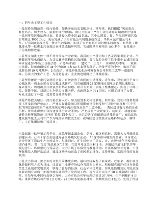 市环保局工作总结