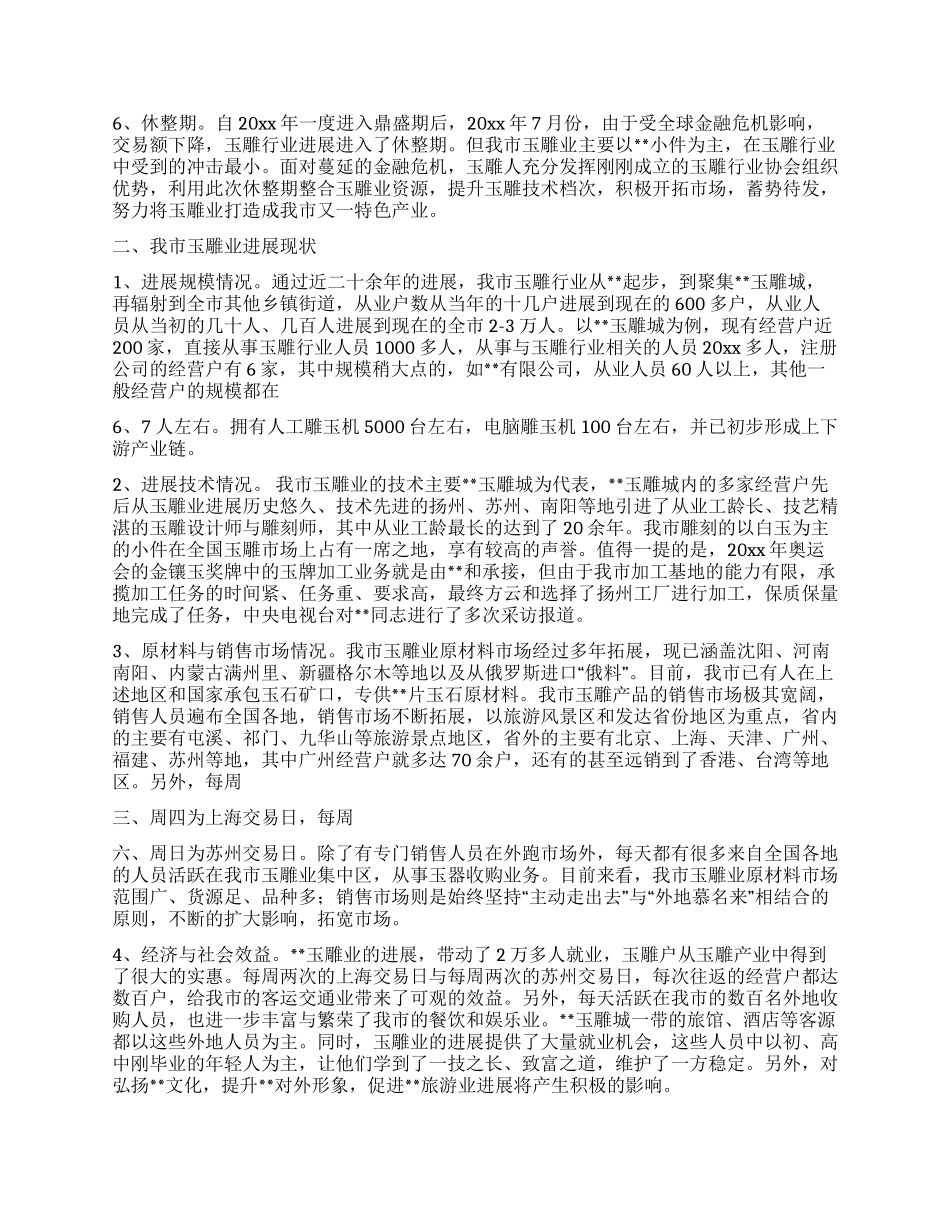 市玉雕行业发展情况调研报告_第2页