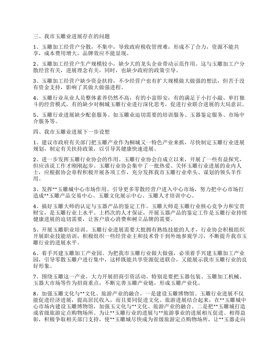 市玉雕行业发展情况调研报告_第3页