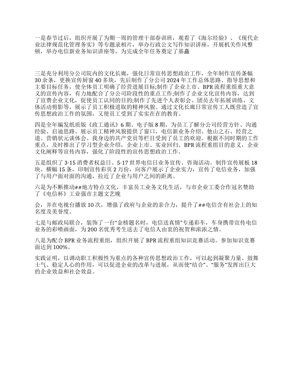 市电信分公司年度党建工作总结_第2页