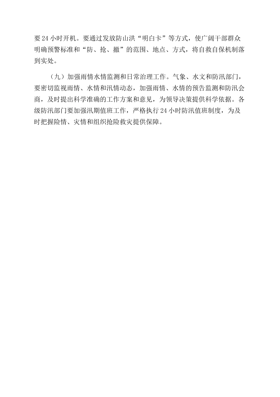 市汛情分析猜测-行业分析报告范文doc-什么是汛情_第3页