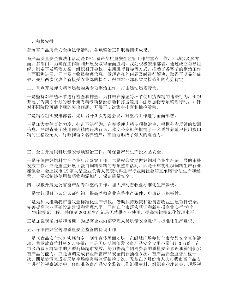 市畜牧局质量安全管理处先进事迹材料_第1页