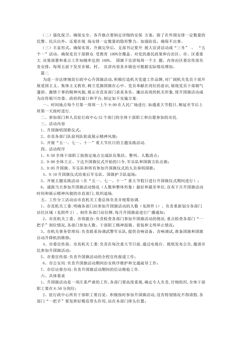 市直各部门规范升国旗活动方案_第2页