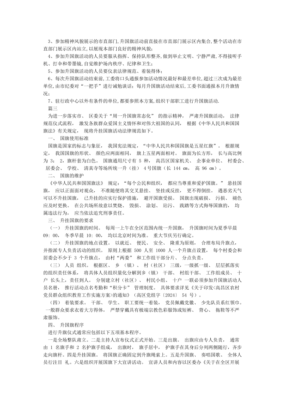市直各部门规范升国旗活动方案_第3页