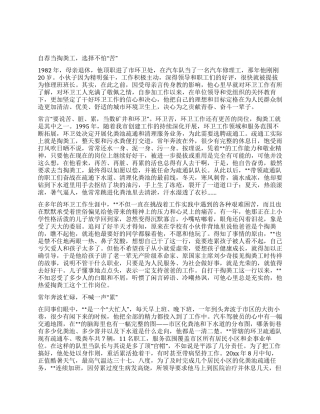 市环卫处掏粪工先进事迹材料