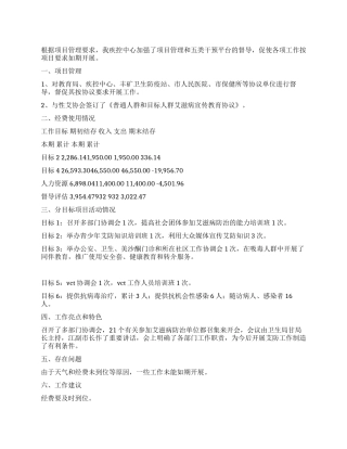 市疾控中心2024年一季度工作总结