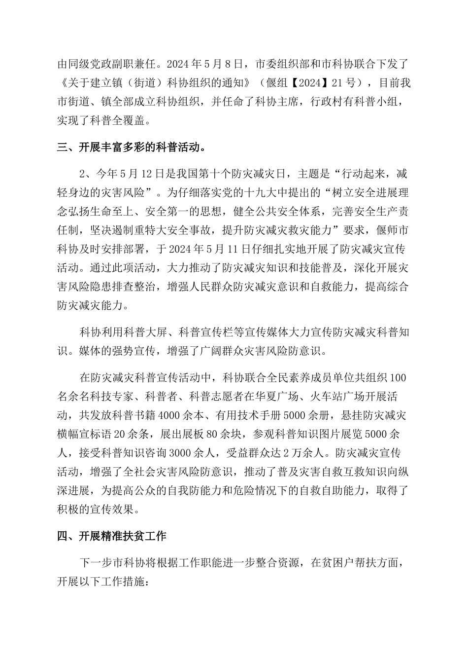 市科协2024年上半年工作总结范文暨下半年打算_第2页