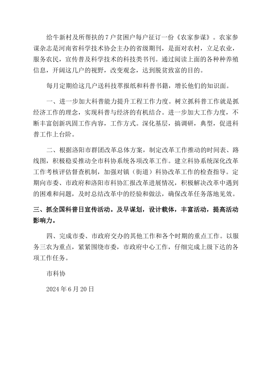 市科协2024年上半年工作总结范文暨下半年打算_第3页