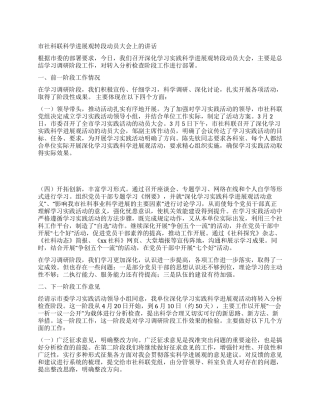 市社科联科学发展观转段动员大会上的讲话