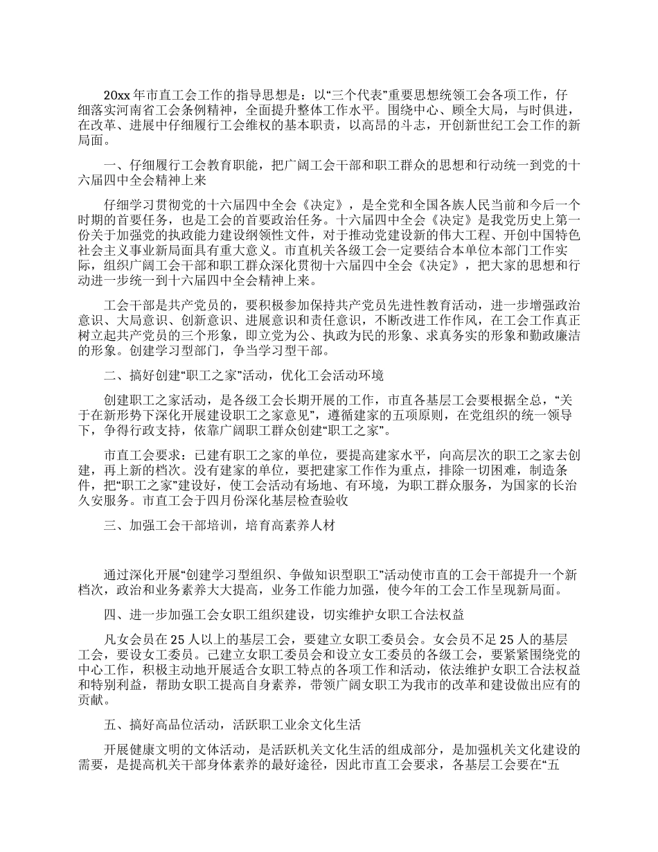 市直工会工作计划_第1页