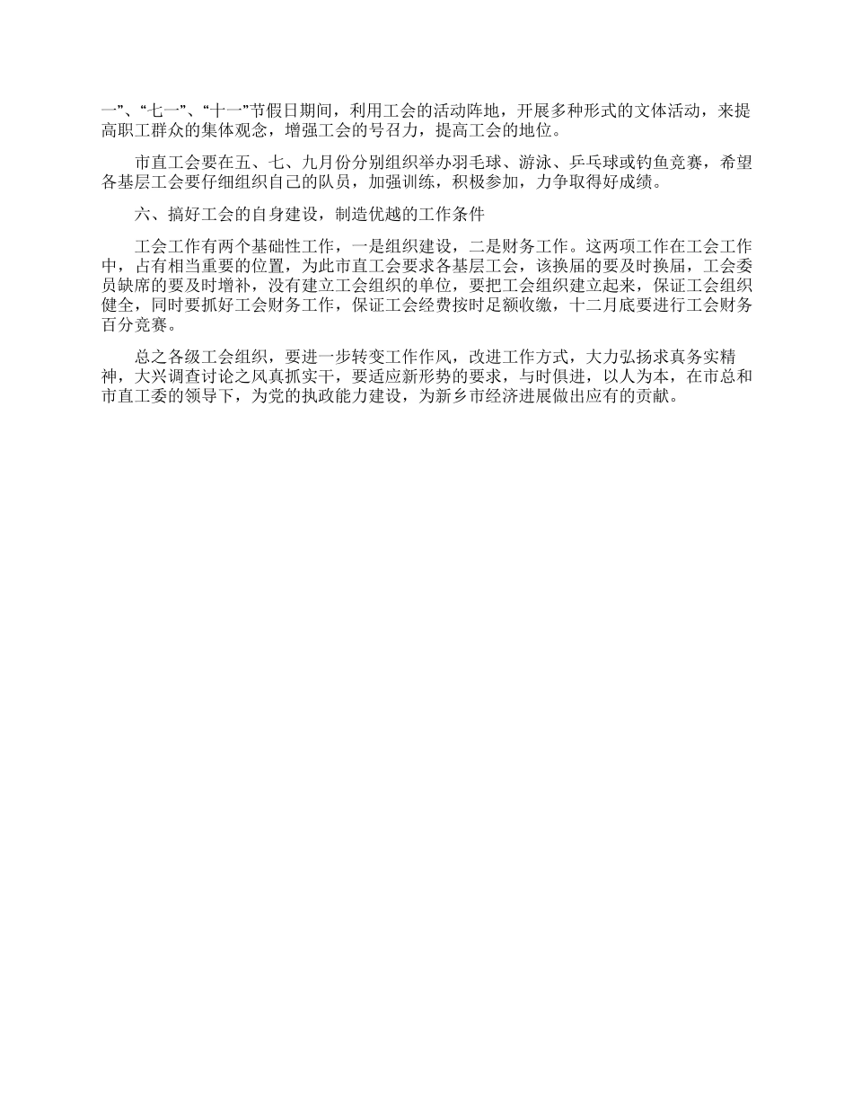 市直工会工作计划_第2页