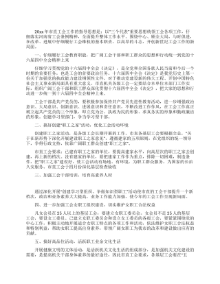 市直工会工作计划