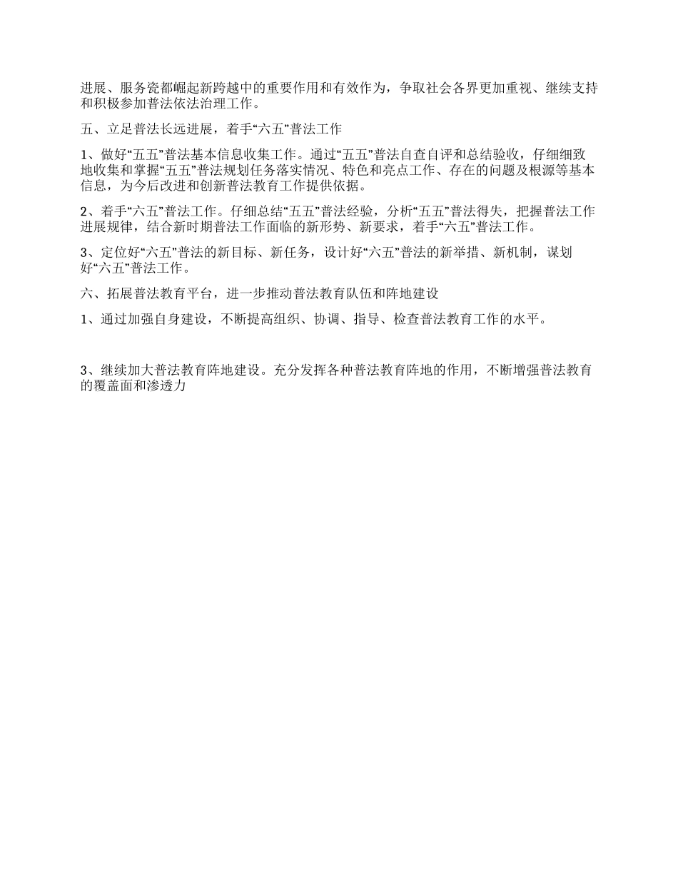 市科协2o依法治理及法制宣传教育工作计划_第2页