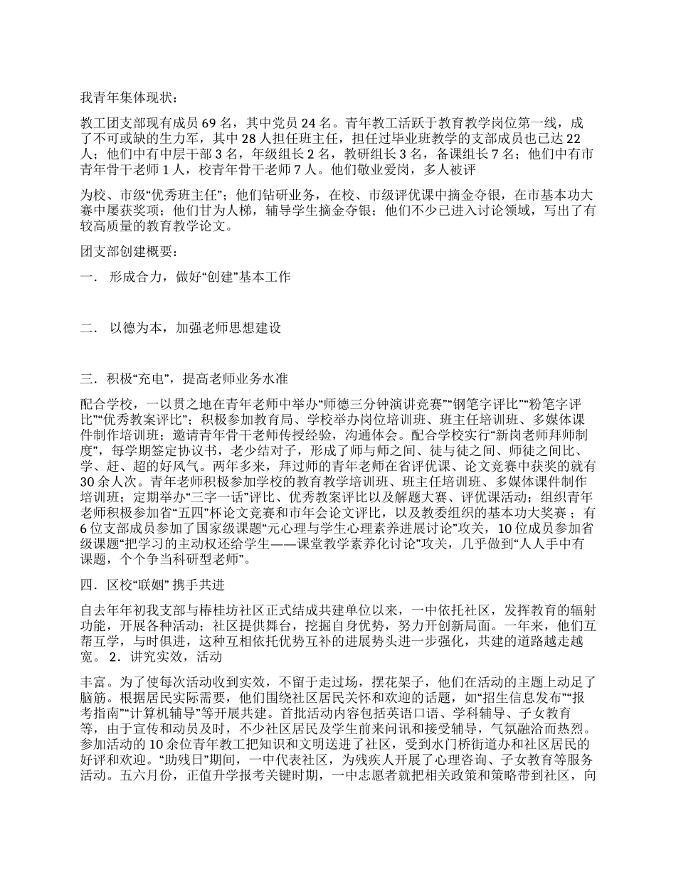 市第一中学青年教师集体创建省“青年文明号的汇报材料_第1页